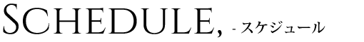 SCHEDULE - スケジュール
